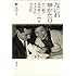 「なにわ華がたり―中川絹子 桂米朝と一門をささえた半生記」