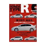 Allシビック&インテグラホンダ・タイプR (NEWS mook)