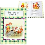 名入れ絵本お仕立て券(プーさん 学校へ行こう)