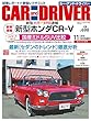 CAR and DRIVER (カー・アンド・ドライバー)2018年11月号 ［雑誌］