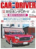 CAR and DRIVER (カー・アンド・ドライバー)2018年11月号 ［雑誌］