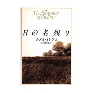 日の名残り