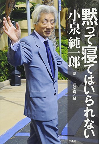 黙って寝てはいられない 黙って寝てはいられない