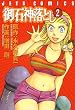 御石神落とし 2 (ジェッツコミックス)