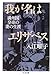 我が名はエリザベス 我が名はエリザベス