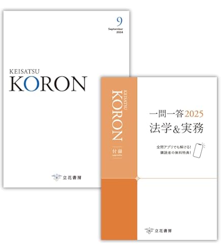 Amazon.co.jp: 慶應ロー首席開発/1万頁超司法試験・予備試験・最上位 