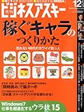 月刊 ビジネスアスキー 2009年 12月号 [雑誌]
