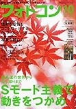フォトコン 2010年 10月号 [雑誌]
