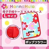 Hanna Hula(ハンナフラ) 母子手帳ケース マルチケース Lサイズ ポップフラワー CBO-PPF-L