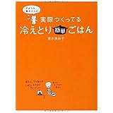 ずぼらな青木さんの 実際つくってる冷えとり簡単ごはん (美容・健康)