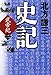 史記 武帝紀 2 史記 武帝紀 2