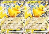 ピカチュウex（ポケモンカードゲーム SVシリーズ スターターセットex）2枚セット