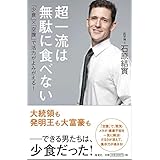 Amazon Co Jp 食べない 健康法 Php文庫 Ebook 石原結實 Kindleストア