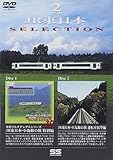 JR�����{SELECTION