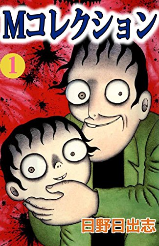 『Mコレクション』