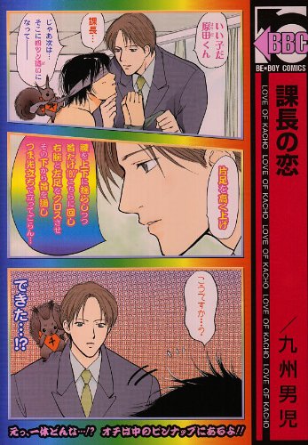 『課長の恋』1巻