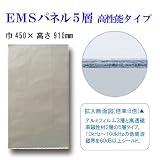 EMSパネル５層-高性能タイプ（低周波磁界対策）450×910mm