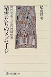 精霊たちのメッセージ―現代アボリジニの神話世界