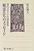 精霊たちのメッセージ―現代アボリジニの神話世界 精霊たちのメッセージ―現代アボリジニの神話世界