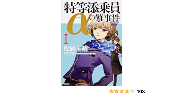 オンラインストア銀座 特等添乗員aの難事件 I 5冊セット Cfd79f16 日本正式代理店 Cfscr Com