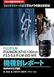 Foton機種別作例集197 フォトグラファーの実写でカメラの実力を知る！　FUJIFILM FUJINON XF18-135mmF3.5-5.6 R LM OIS WR 機種別レポート: FUJIFILM X-T2で撮影