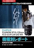 Foton機種別作例集197 フォトグラファーの実写でカメラの実力を知る！　FUJIFILM FUJINON XF18-135mmF3.5-5.6 R LM OIS WR 機種別レポート: FUJIFILM X-T2で撮影
