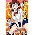 ねこぐち「天野めぐみはスキだらけ!(4)Kindle版」