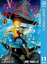 約束のネバーランド 11 (ジャンプコミックスDIGITAL)