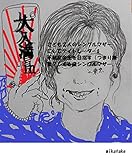 こども２人のシングルマザーにしてデイトレーダー&不動産帝王を目指す（つまり無職？）４６歳シンプルマザー