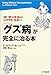 「グズ病」が完全に治る本―「言い訳」の生活から「スグやる」生活へ!