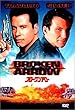 ブロークン・アロー [DVD]