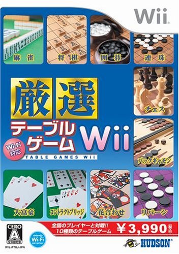 Wi-Fi対応 厳選テーブルゲームWii