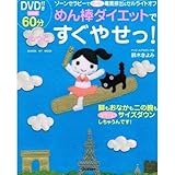 めん棒ダイエットでもっとすぐやせっ!―ゾーンセラピーでカンタン毒素排出&セルライトオフ (GAKKEN HIT MOOK)