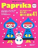Paprika(パプリカ) 2023年 01 月号 [雑誌]