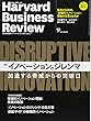 ダイヤモンドハーバードビジネスレビュー 2016年 9 月号 [雑誌] (イノベーションのジレンマ)