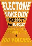 エレクトーンヴォイスディスクパーフェクトFOR EL90/87
