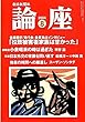 論座 2004年8月号