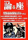 論座 2004年8月号