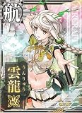 艦これアーケード/No.206 雲龍改