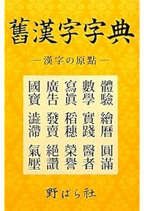 漢字源 改訂第六版 特別装丁版 | 藤堂 明保, 松本 昭, 竹田 晃, 加納