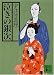 泣きの銀次 (講談社文庫)