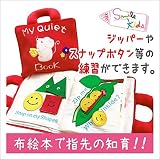 知育玩具　Smilekids スマイルキッズ 布絵本 マイクワイエット