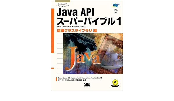 Java Apiスーパーバイブル 1 標準クラスライブラリ編 Programmer S Selection グロナー ダニエル プラバンダム ハリッシュ ホプソン K C サンステッド トッド 健志 武藤 Groner Daniel Prabandham Harish Hopson K C Sundsted Todd スリーエー