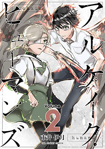 アルケイク・ヒューマ