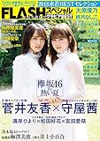 ＦＬＡＳＨスペシャル グラビアＢＥＳＴ 2018年9月15日増刊号 [雑誌] FLASHスペシャル グラビアBEST
