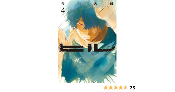 ヒル 4 Bunch Comics 今井 大輔 本 通販 Amazon