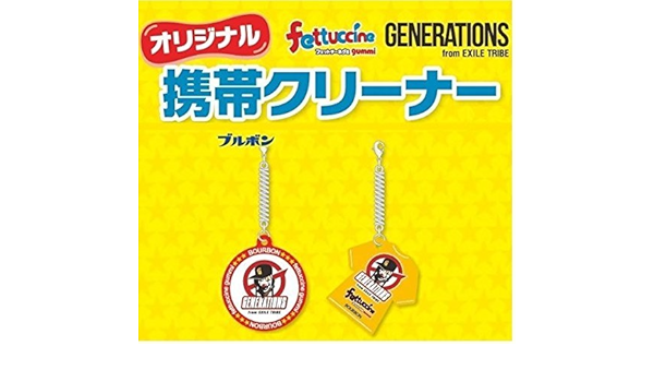 Amazon Generations From Exile Tribe フェットチーネグミ ブルボン イオン限定 オリジナル携帯クリーナー全2種 アイドル 芸能人グッズ 通販