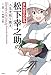 : まんがでわかる 松下幸之助の人生を拓く教え (まんがでわかるシリーズ)