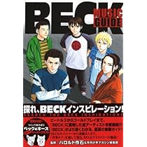 BECK セット＋THE GUIDE BOOK (5巻はありません) BECK セット＋THE GUIDE BOOK (5巻はありません) BECK セット