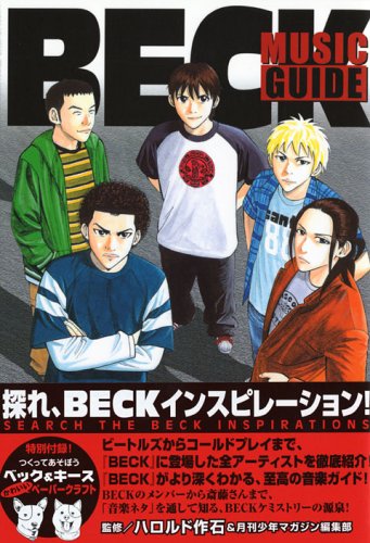 『BECK』1巻